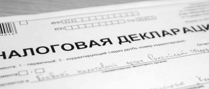 Налоговая декларация